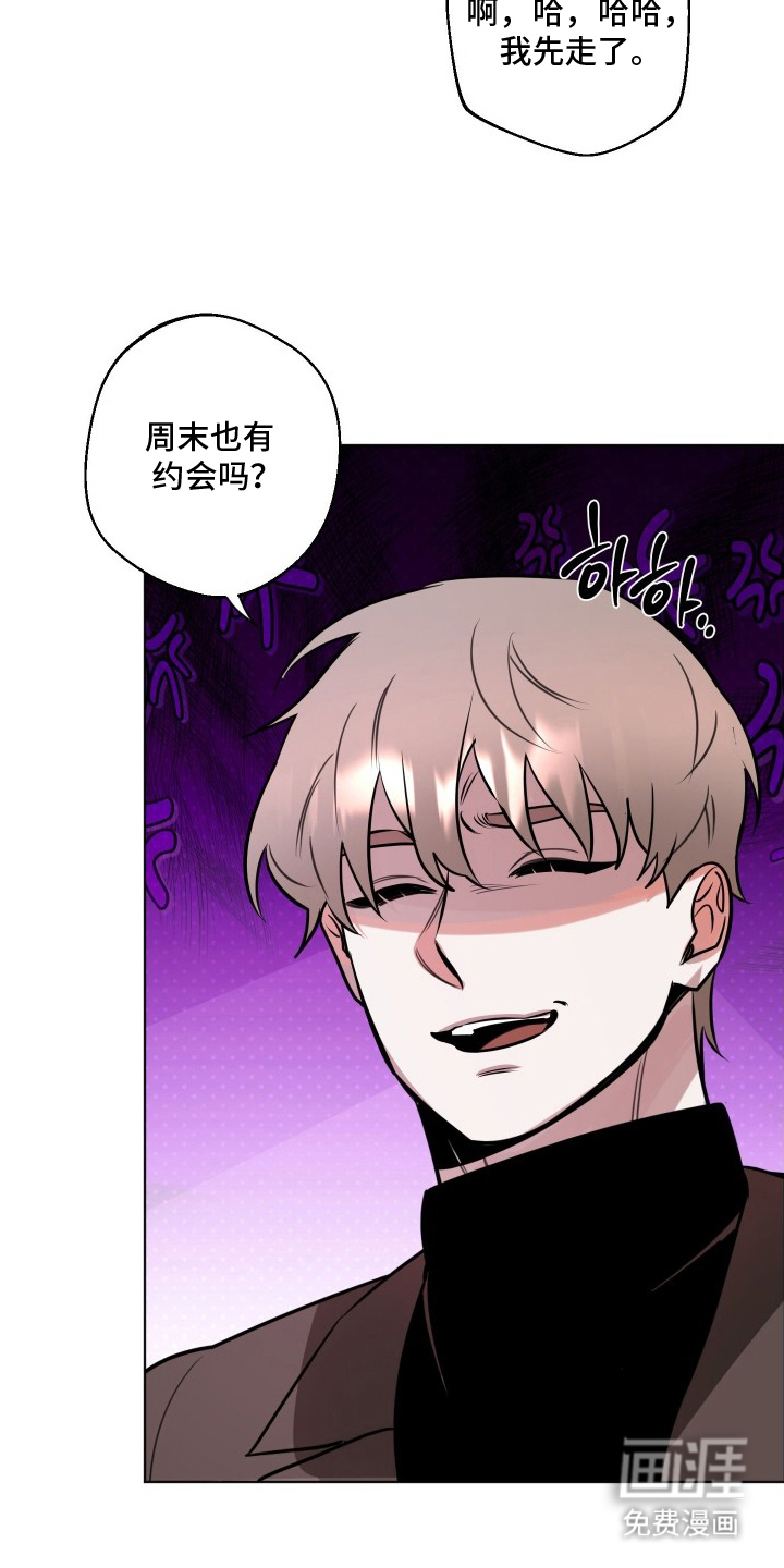 意外标记 第9话 第21页