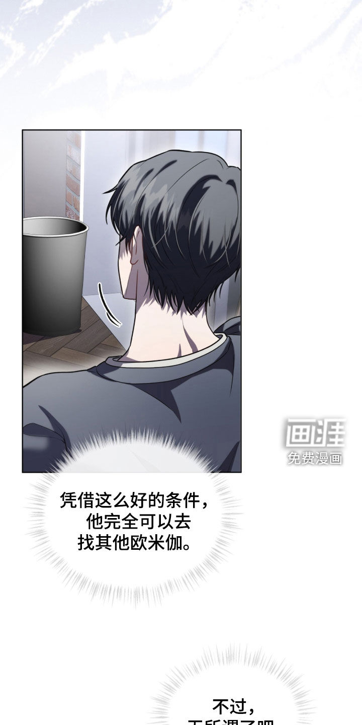雨中的答案漫画-图12