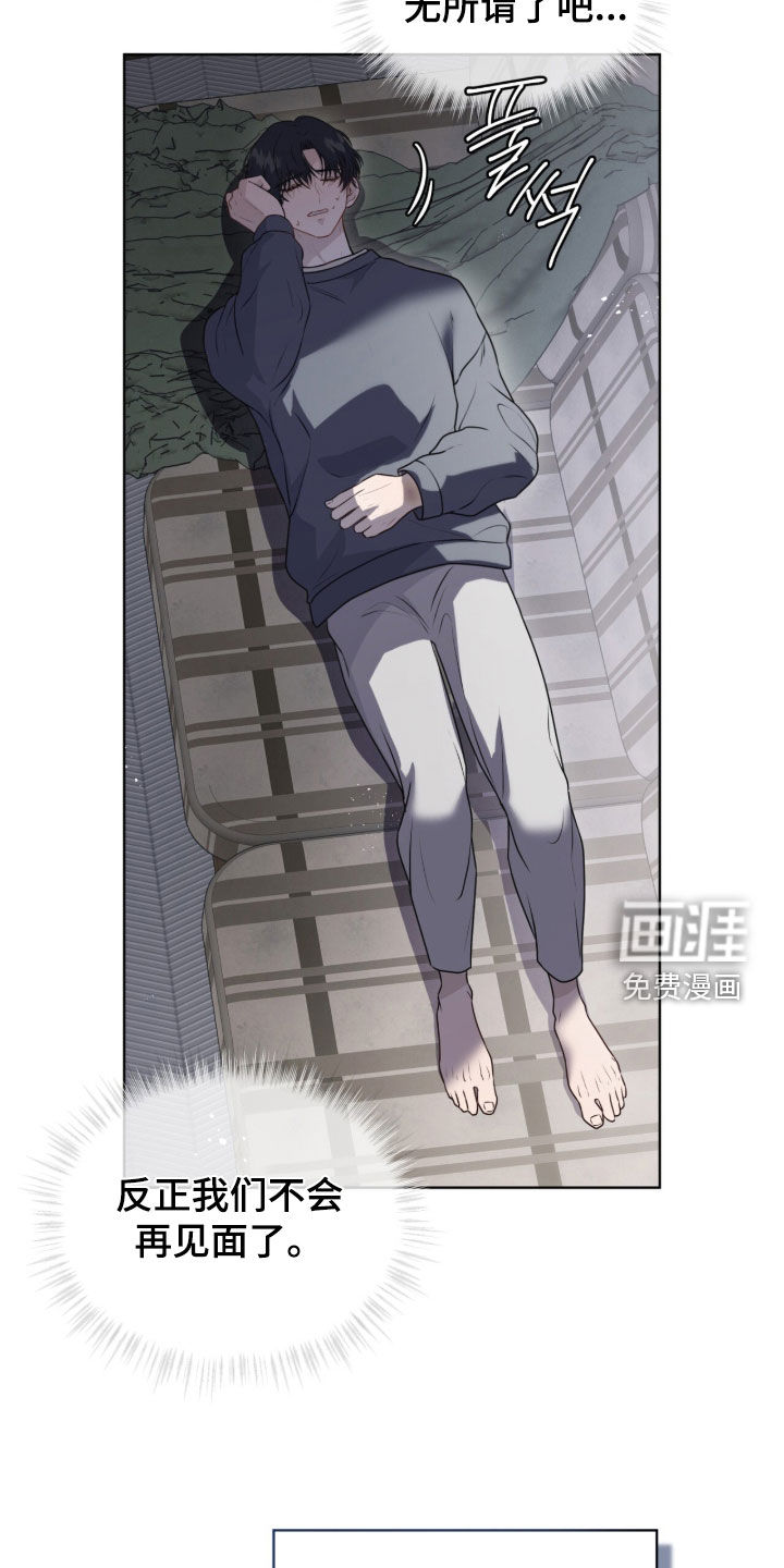 雨中的答案漫画-图13
