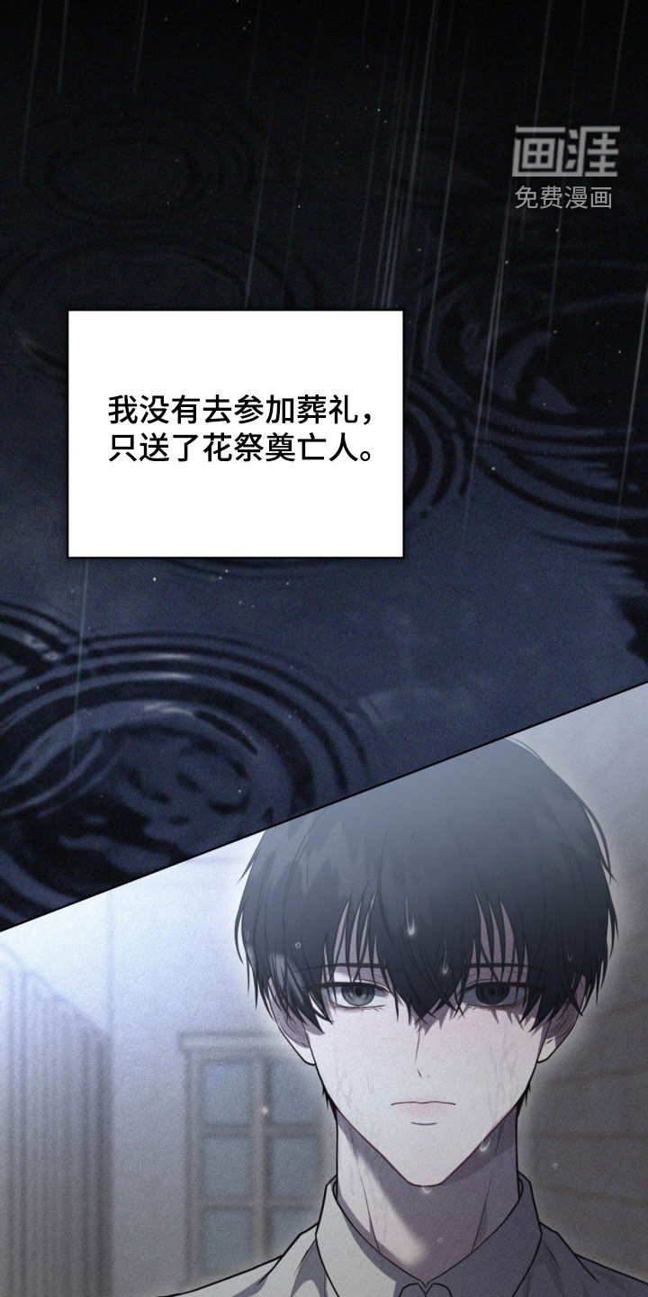 雨中的答案漫画-图26