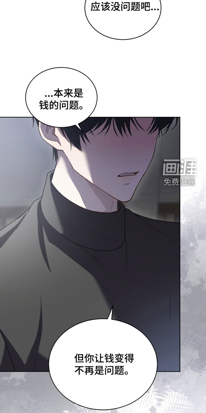 雨中的答案漫画-图6