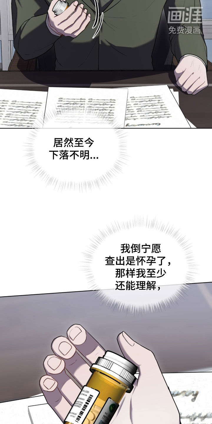 雨中的答案漫画-图14