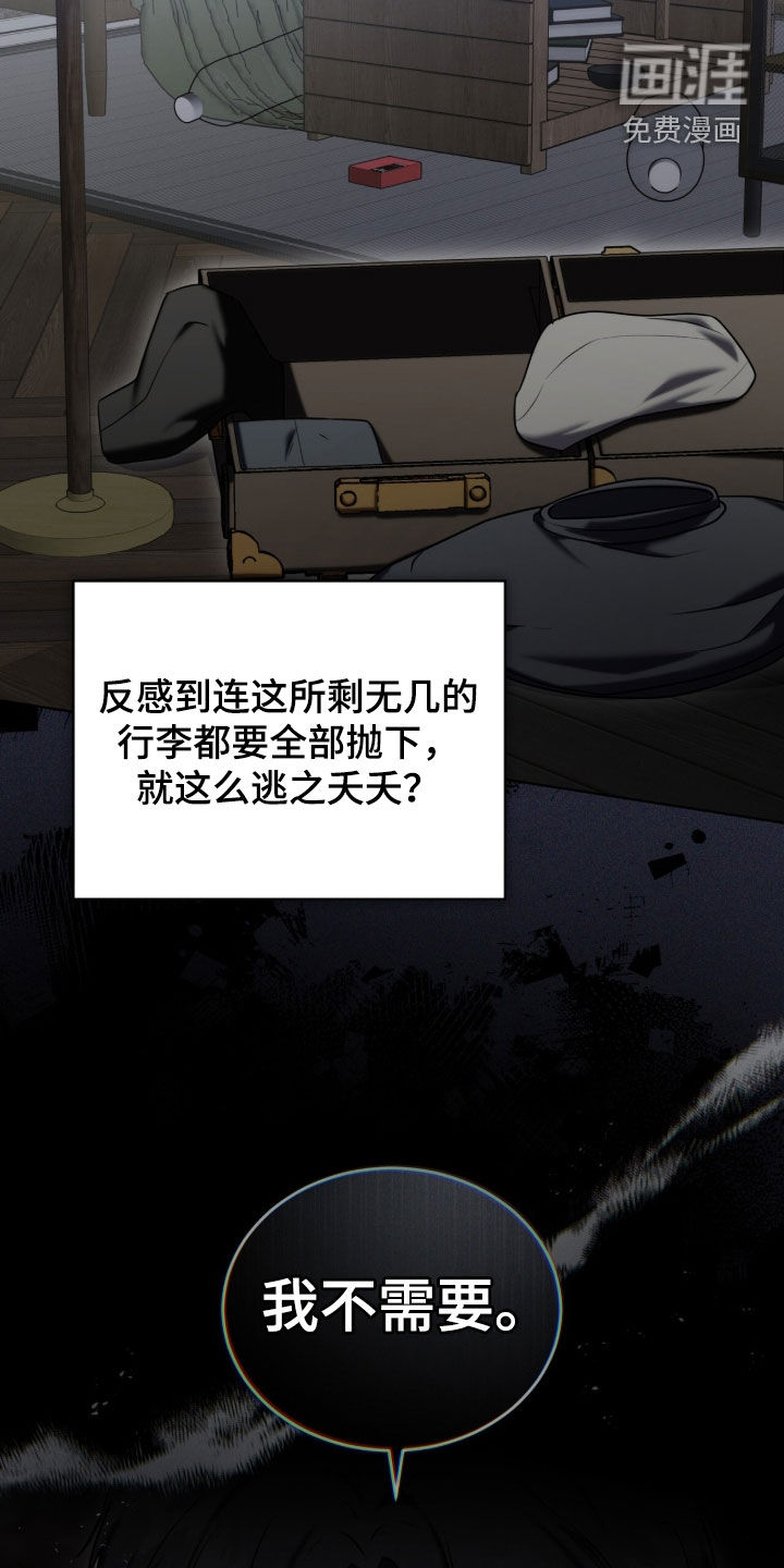 雨中的答案漫画-图16