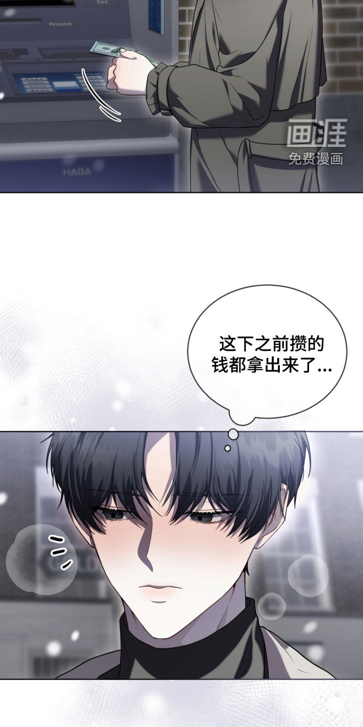 雨中的答案漫画-图27