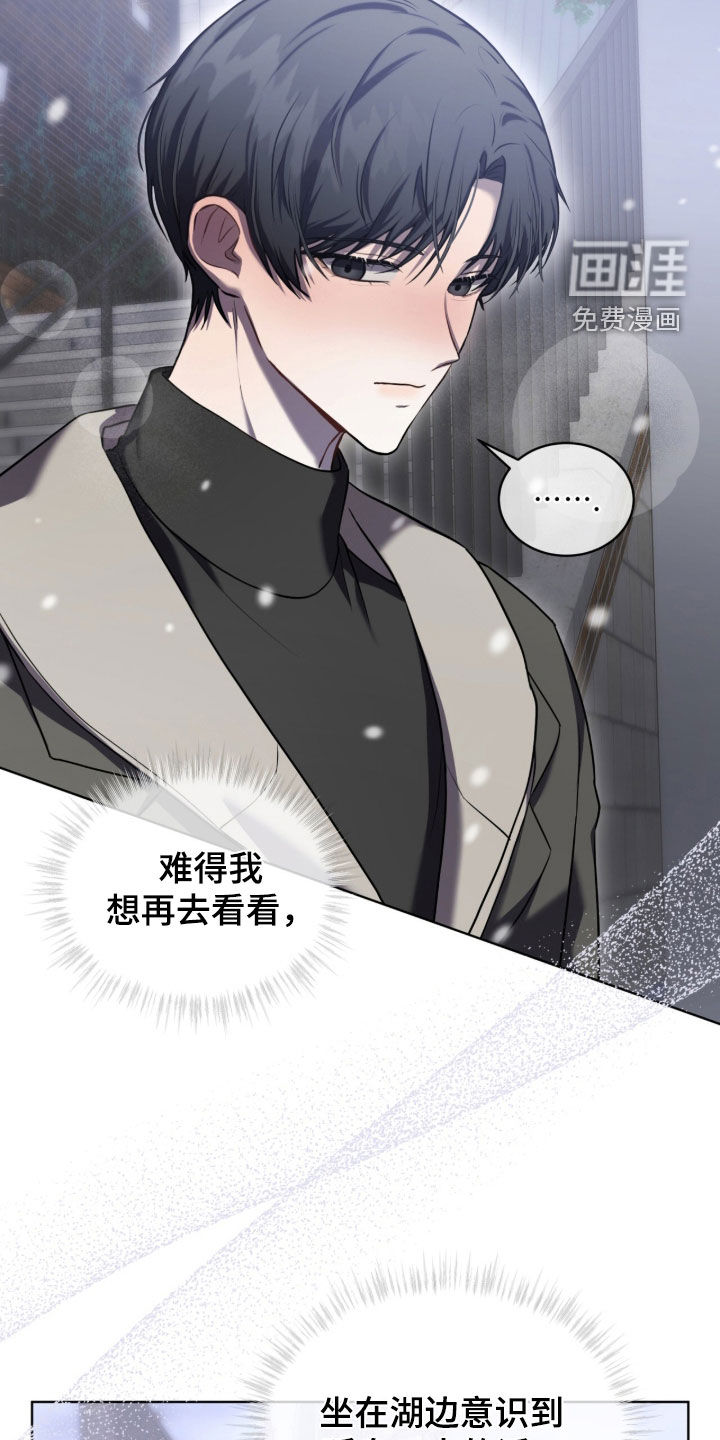 雨中的答案漫画-图29