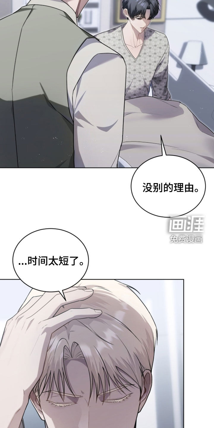 雨中的答案漫画-图18