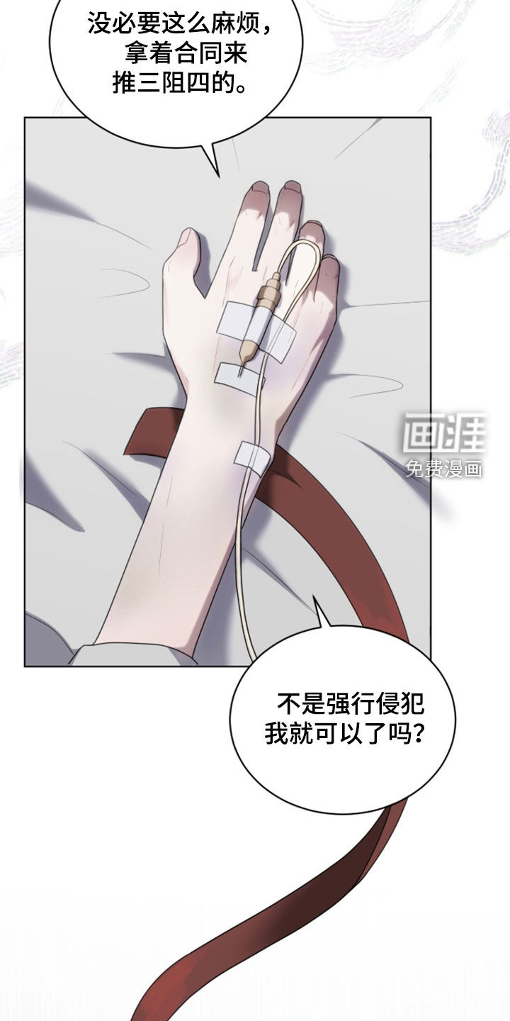 雨中的答案漫画-图27