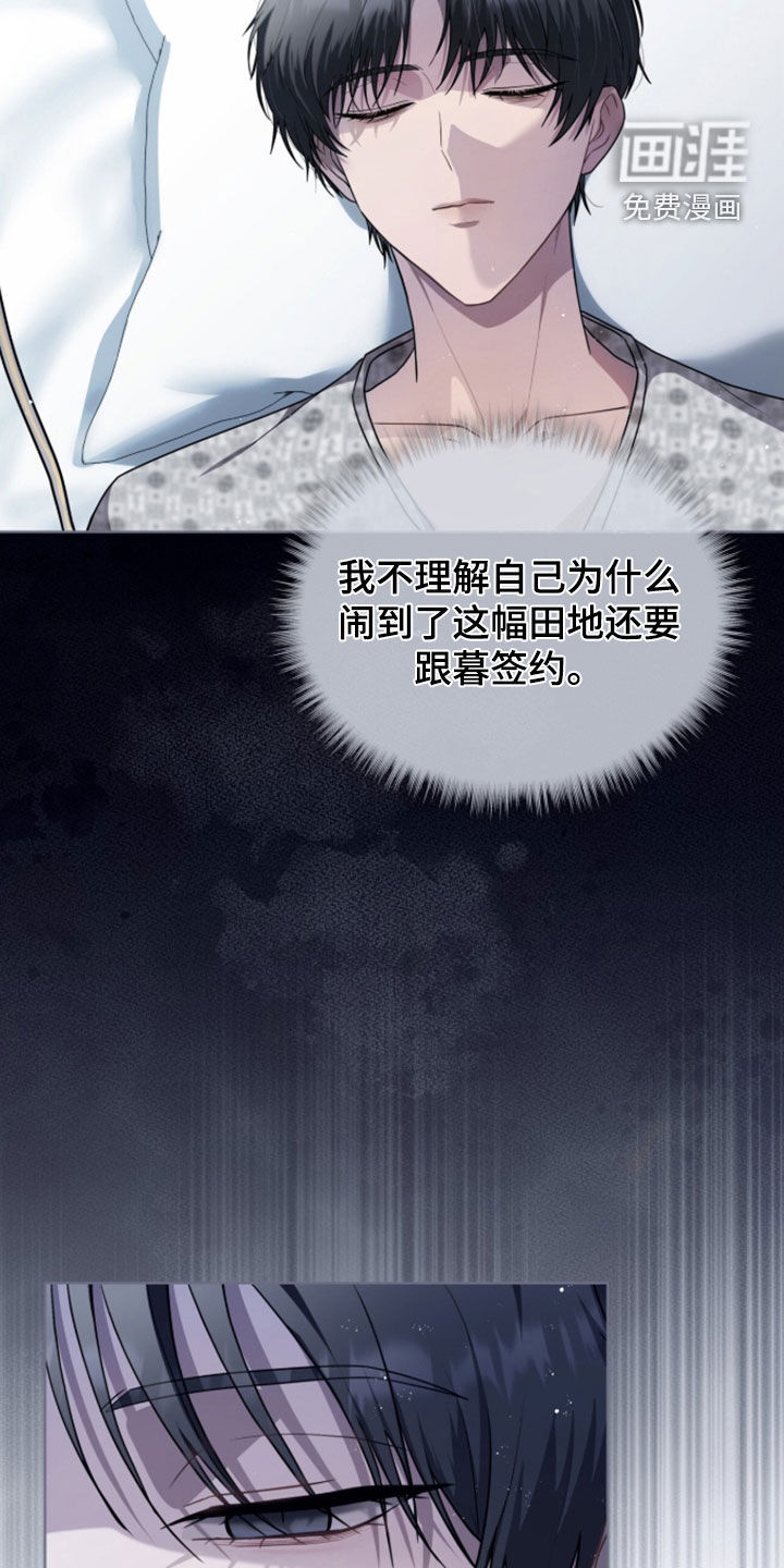 雨中的答案漫画-图14