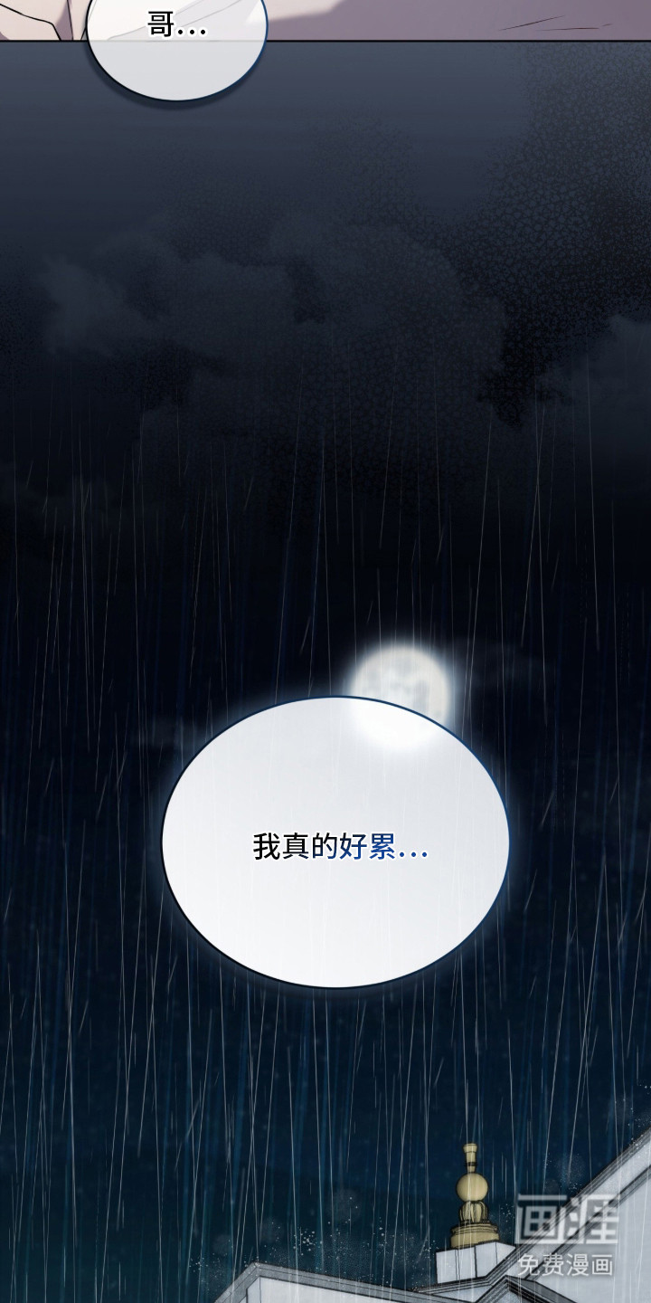 雨中的答案 第3话 第18页