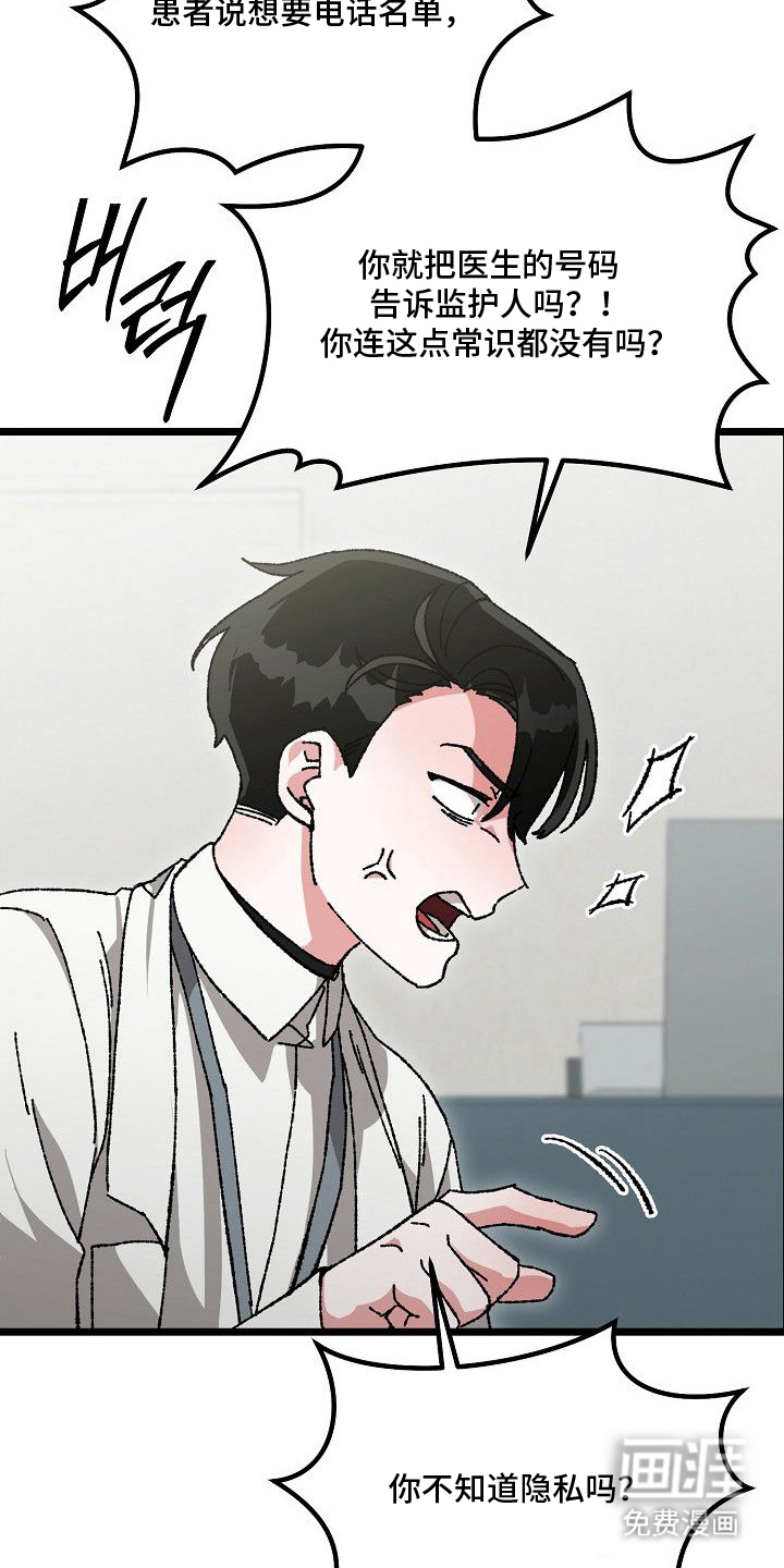 依存牢笼 第1话 第24页