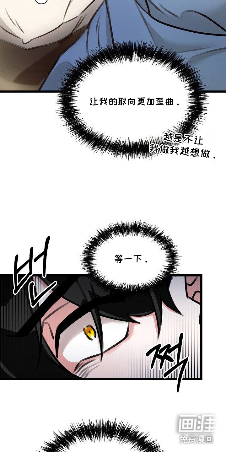 依存牢笼漫画-图9