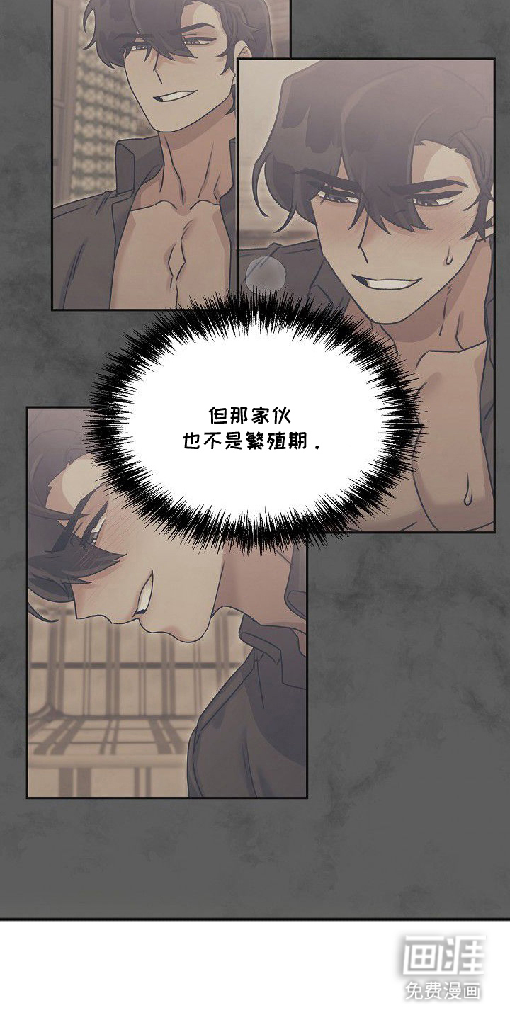 依存牢笼漫画-图14