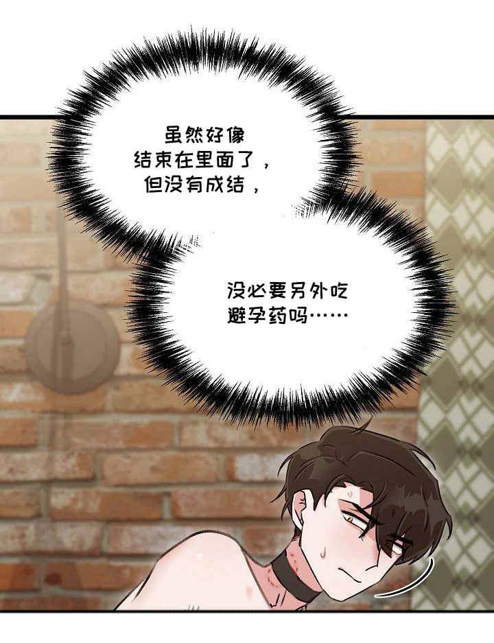 依存牢笼漫画-图15