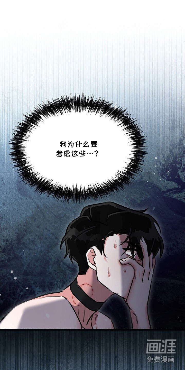 依存牢笼漫画-图16