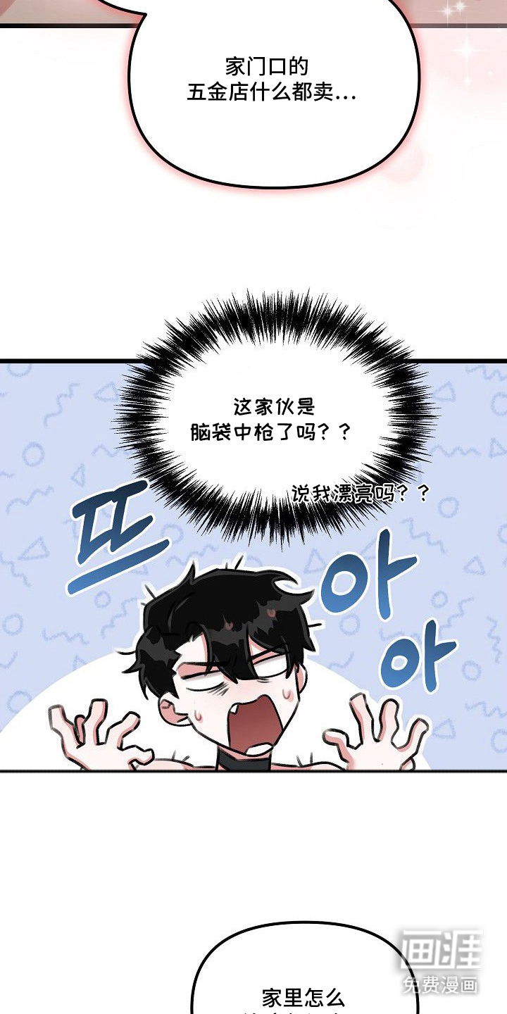 依存牢笼漫画-图20