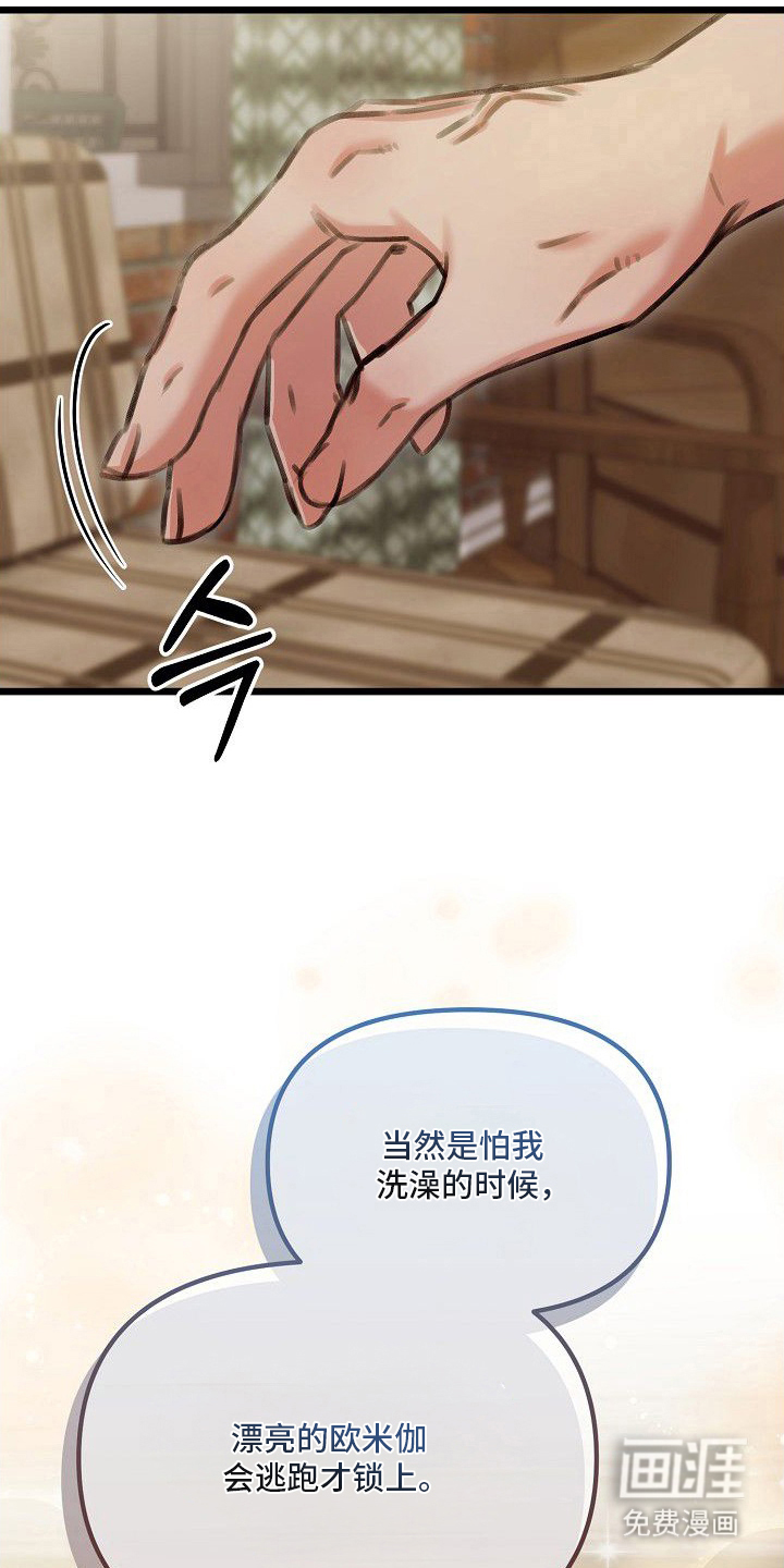 依存牢笼漫画-图7