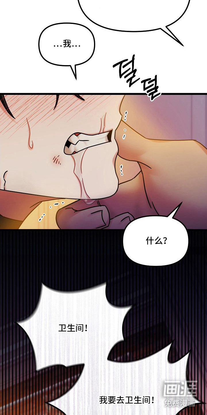 依存牢笼漫画-图19