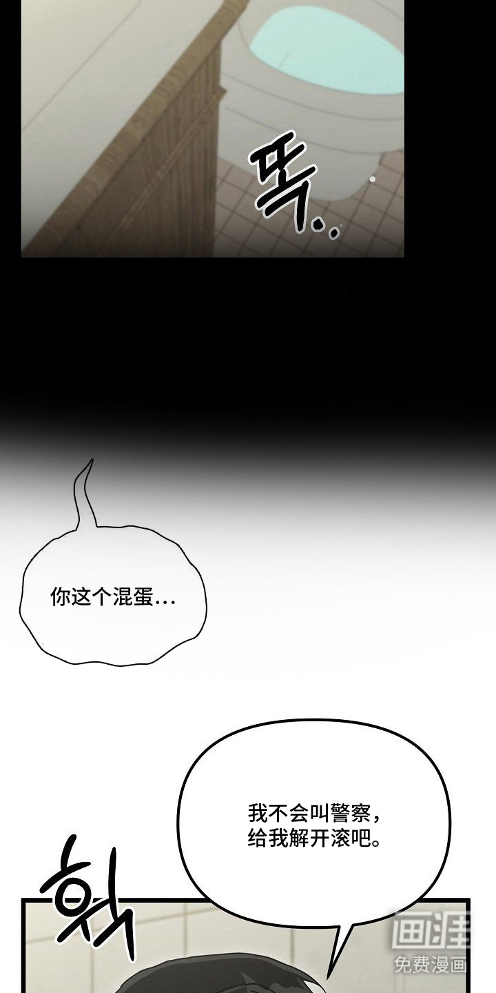依存牢笼漫画-图13