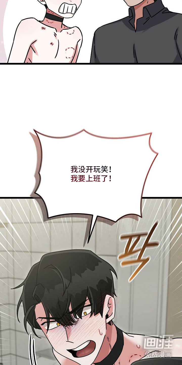 依存牢笼漫画-图15