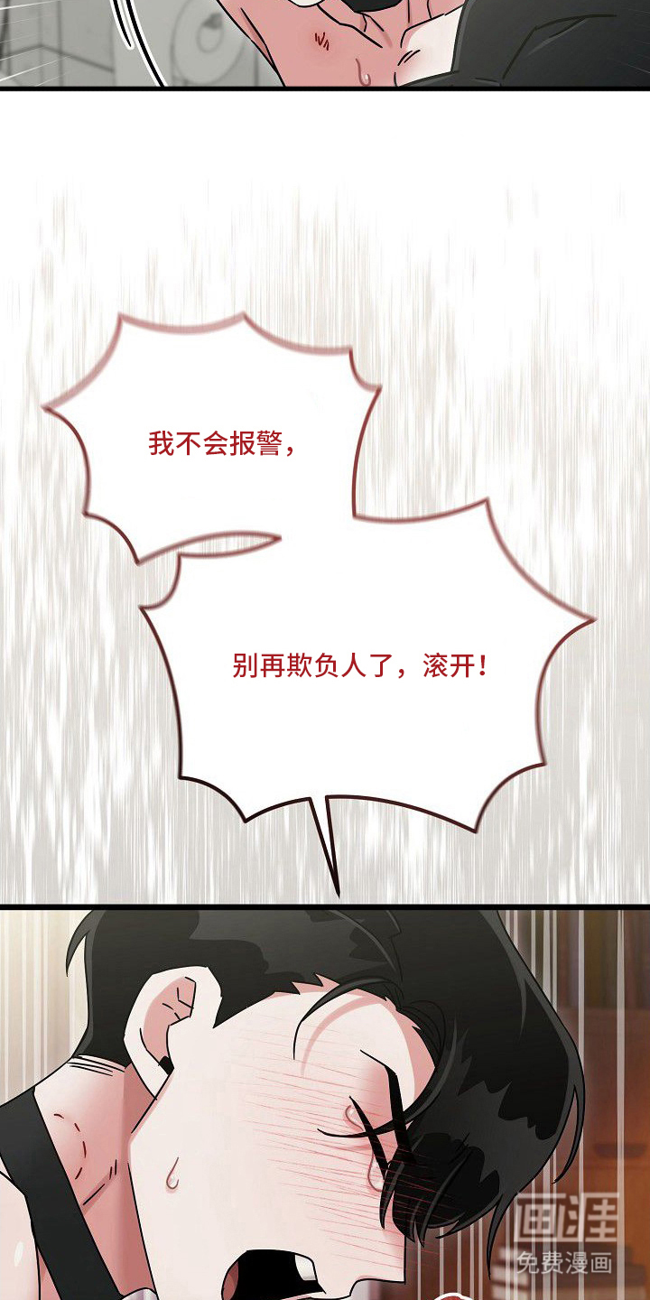 依存牢笼漫画-图16