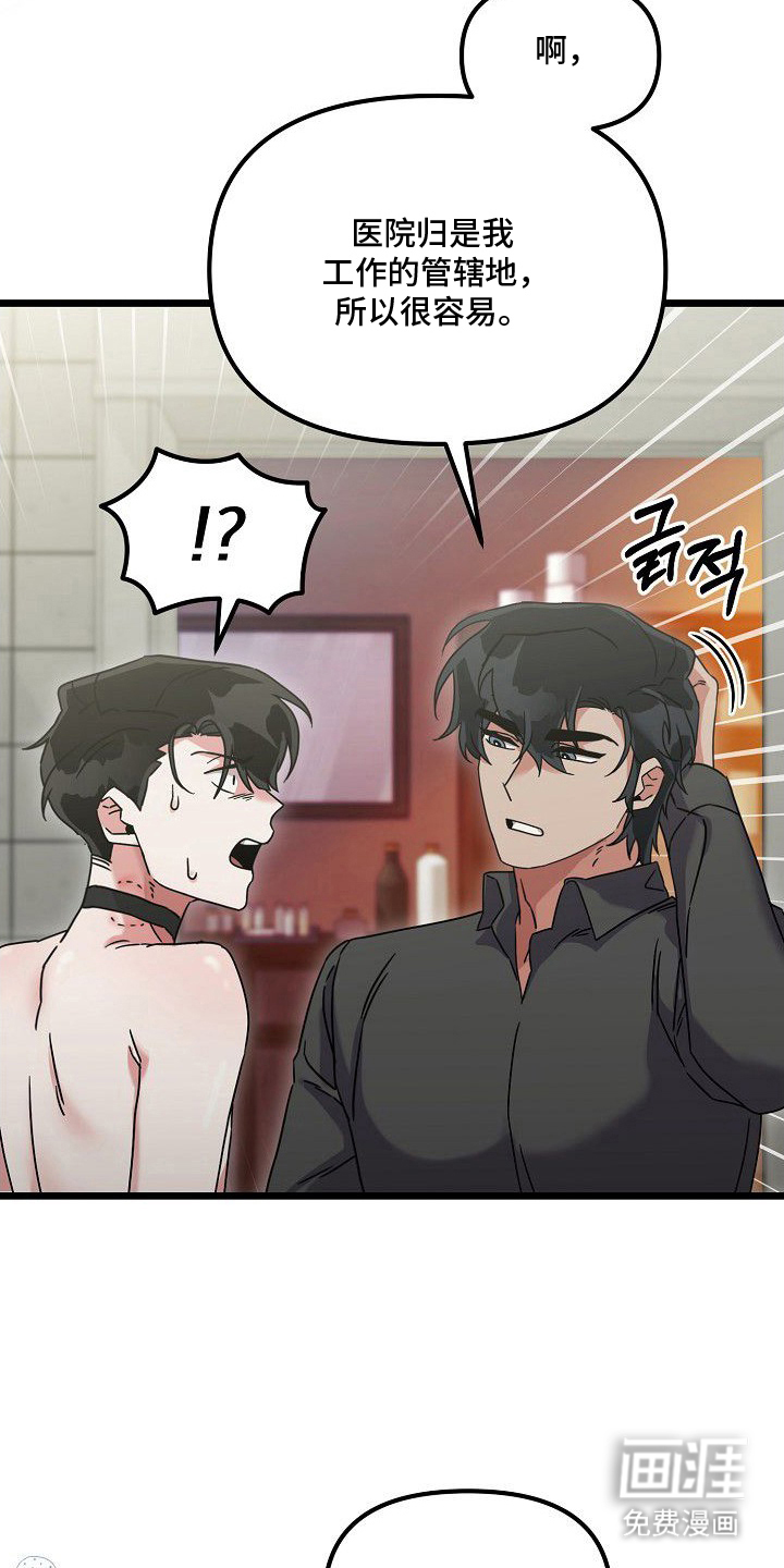 依存牢笼漫画-图18