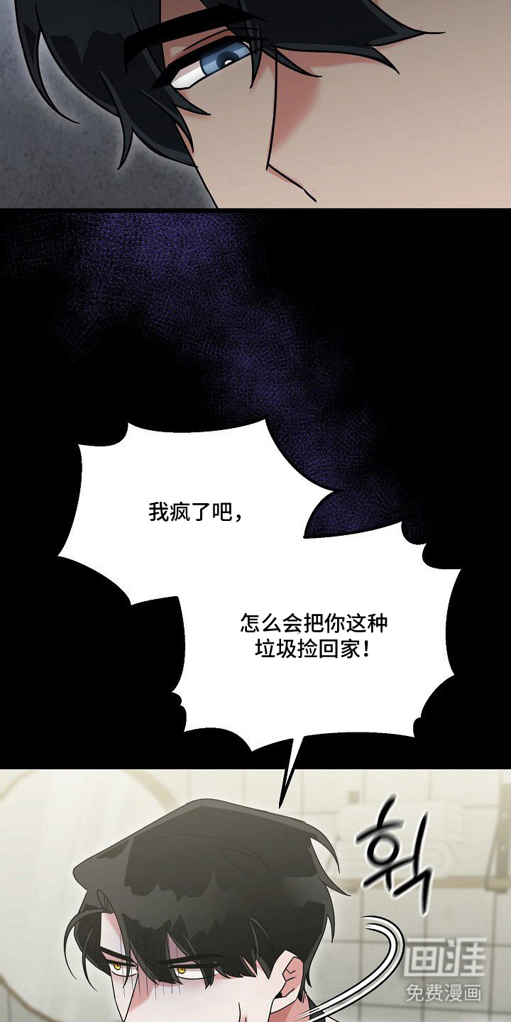 依存牢笼漫画-图5