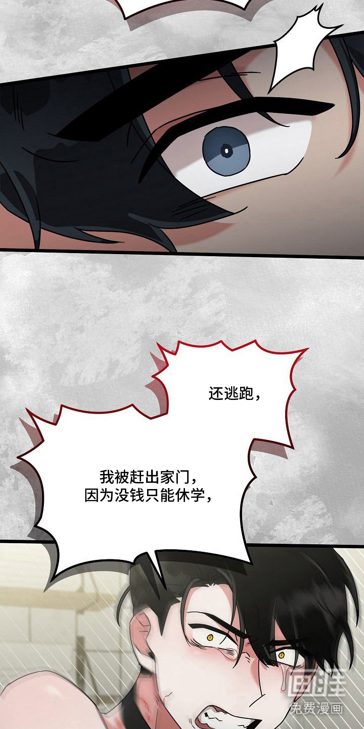 依存牢笼漫画-图15