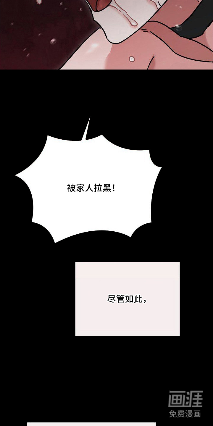 依存牢笼漫画-图19