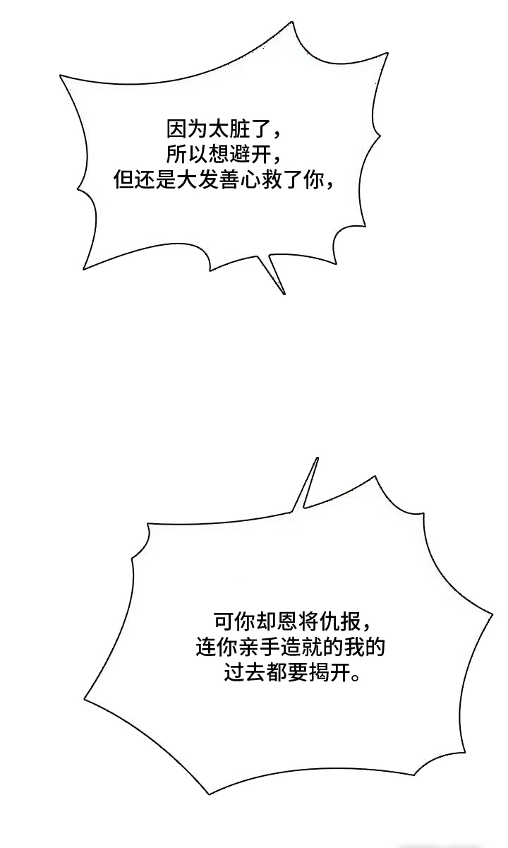 依存牢笼漫画-图24