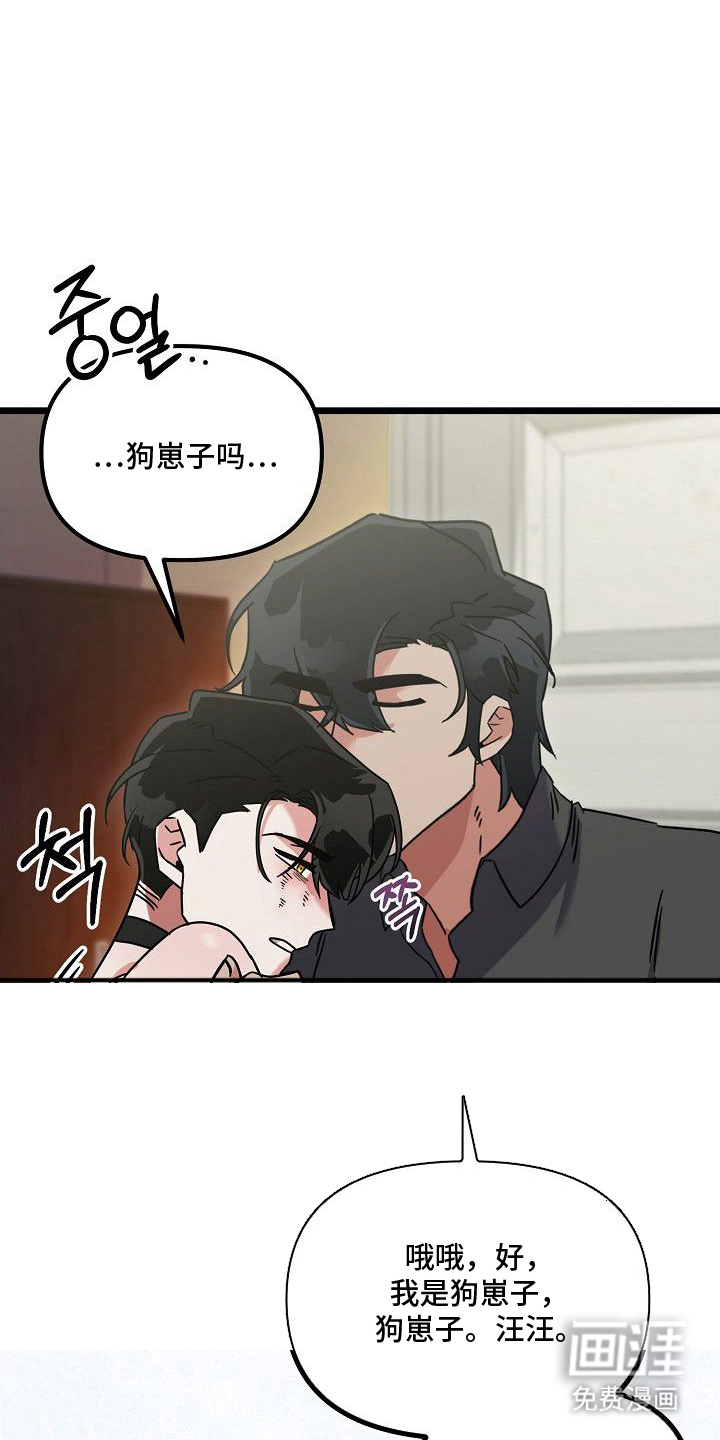 依存牢笼漫画-图11