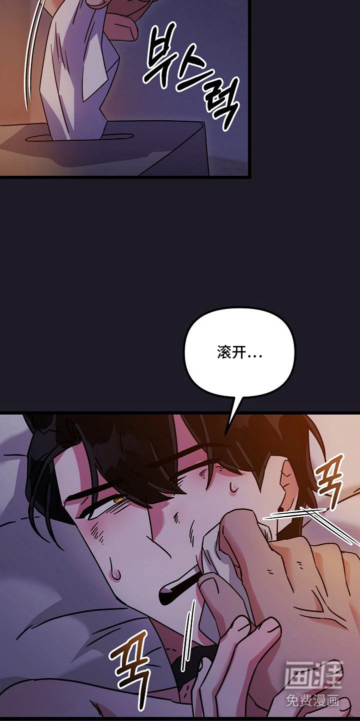 依存牢笼漫画-图16