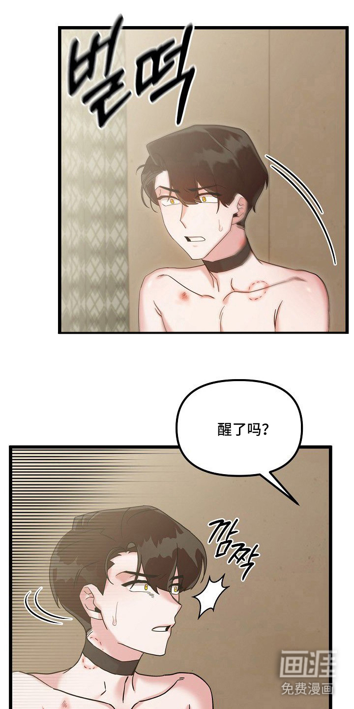 依存牢笼第19话第1页