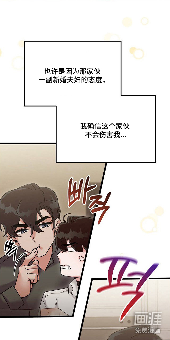 依存牢笼漫画-图6