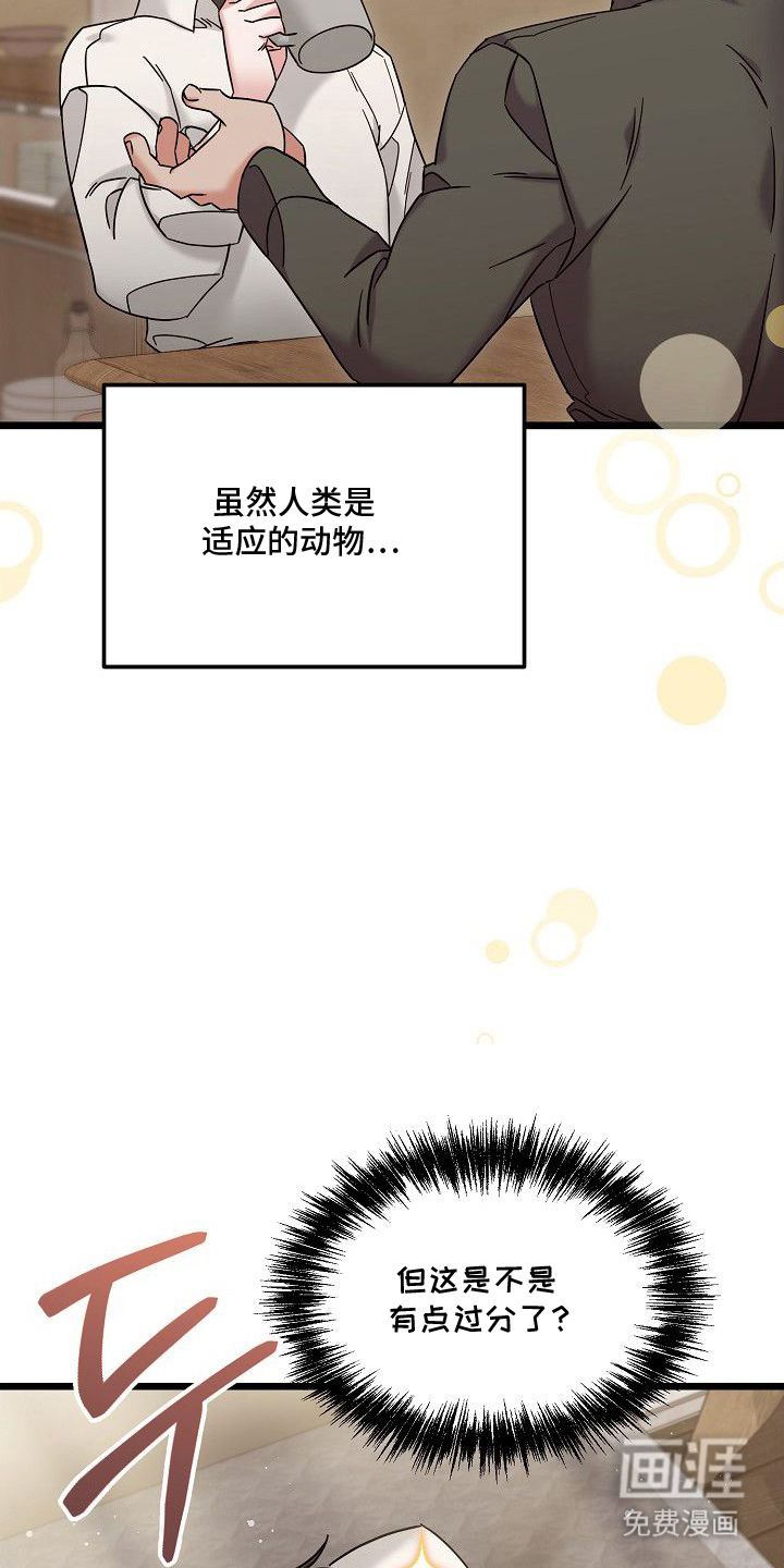 依存牢笼漫画-图8
