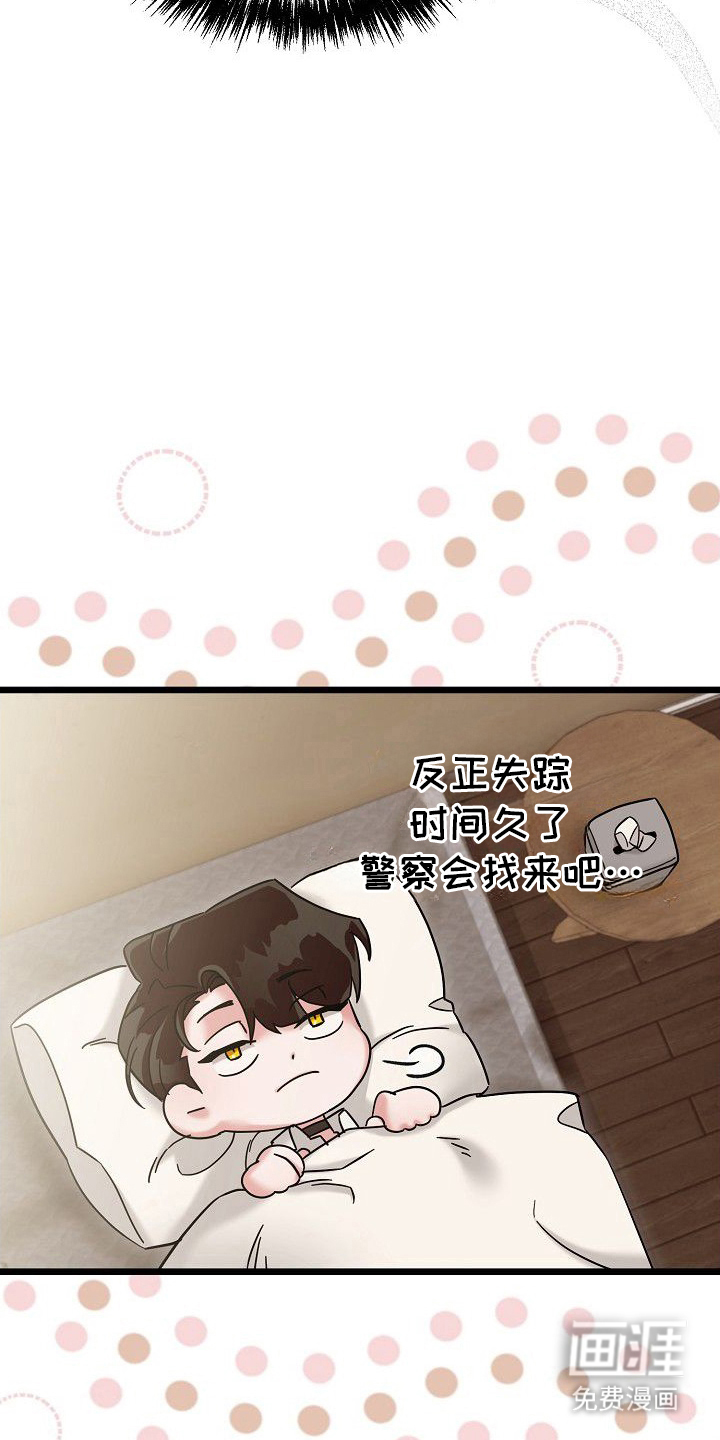 依存牢笼漫画-图13