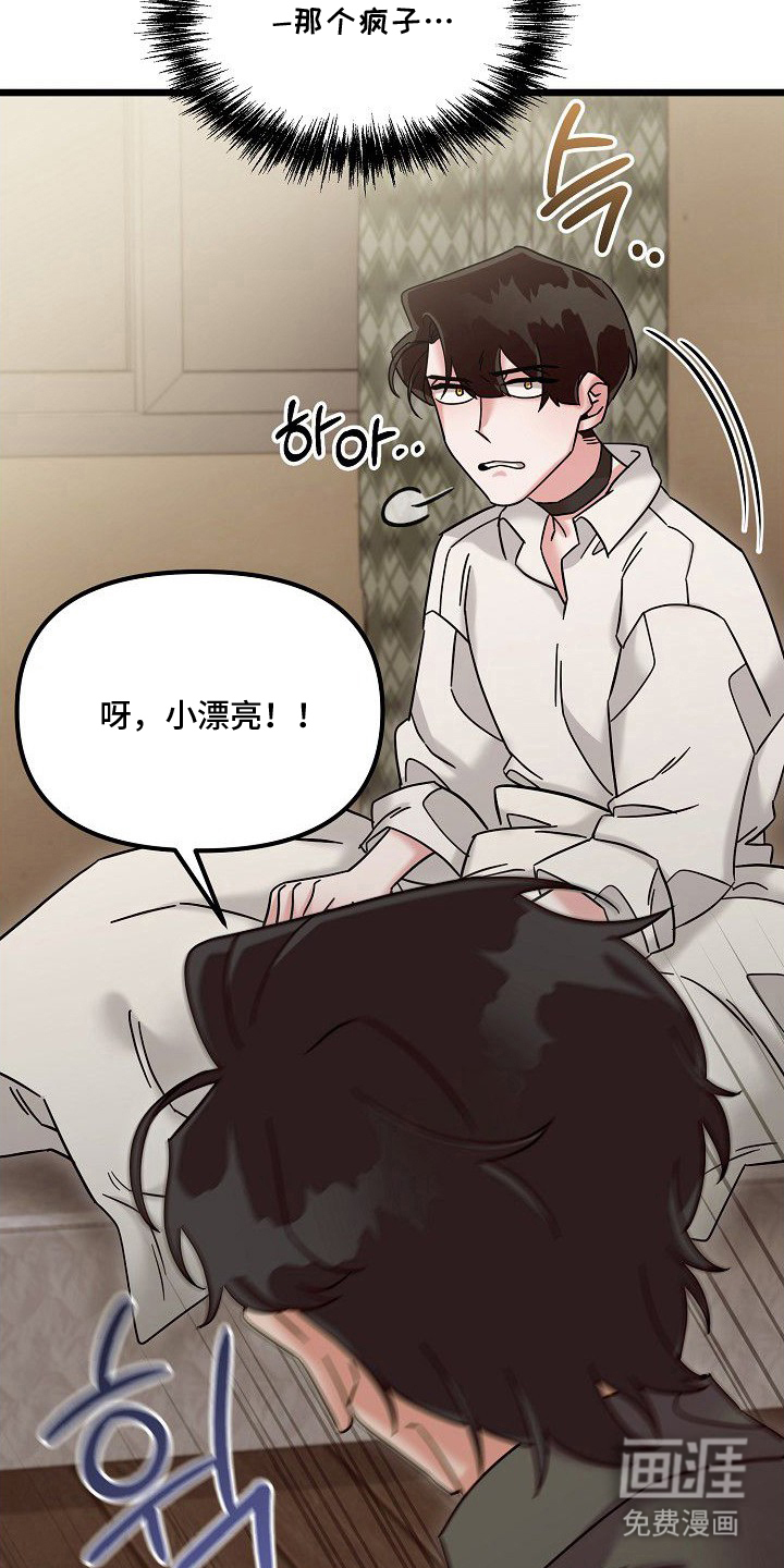 依存牢笼漫画-图21