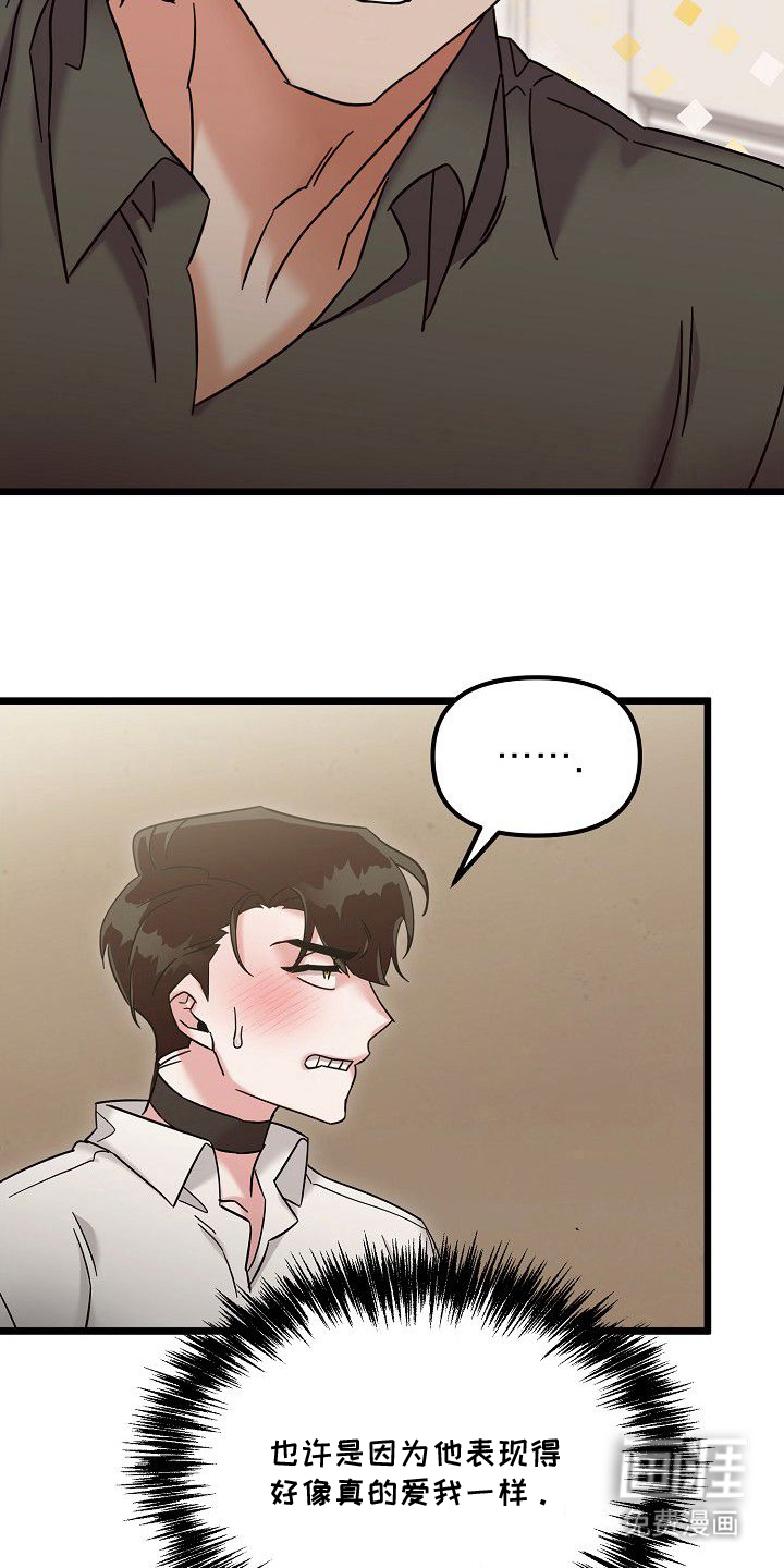 依存牢笼漫画-图23