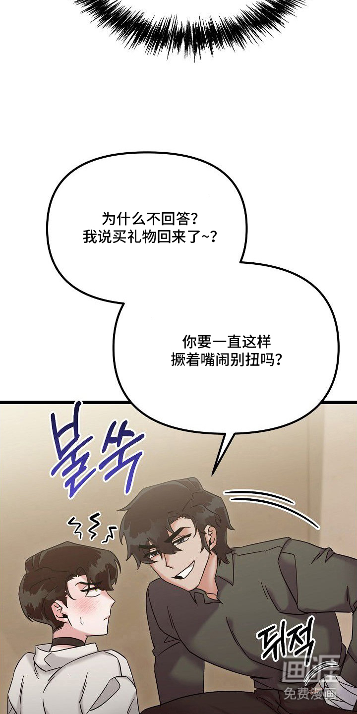 依存牢笼漫画-图24