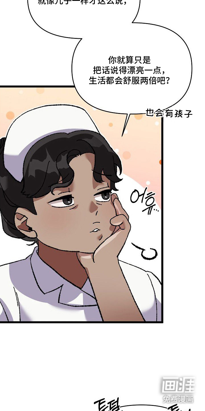 依存牢笼 第2话 第8页