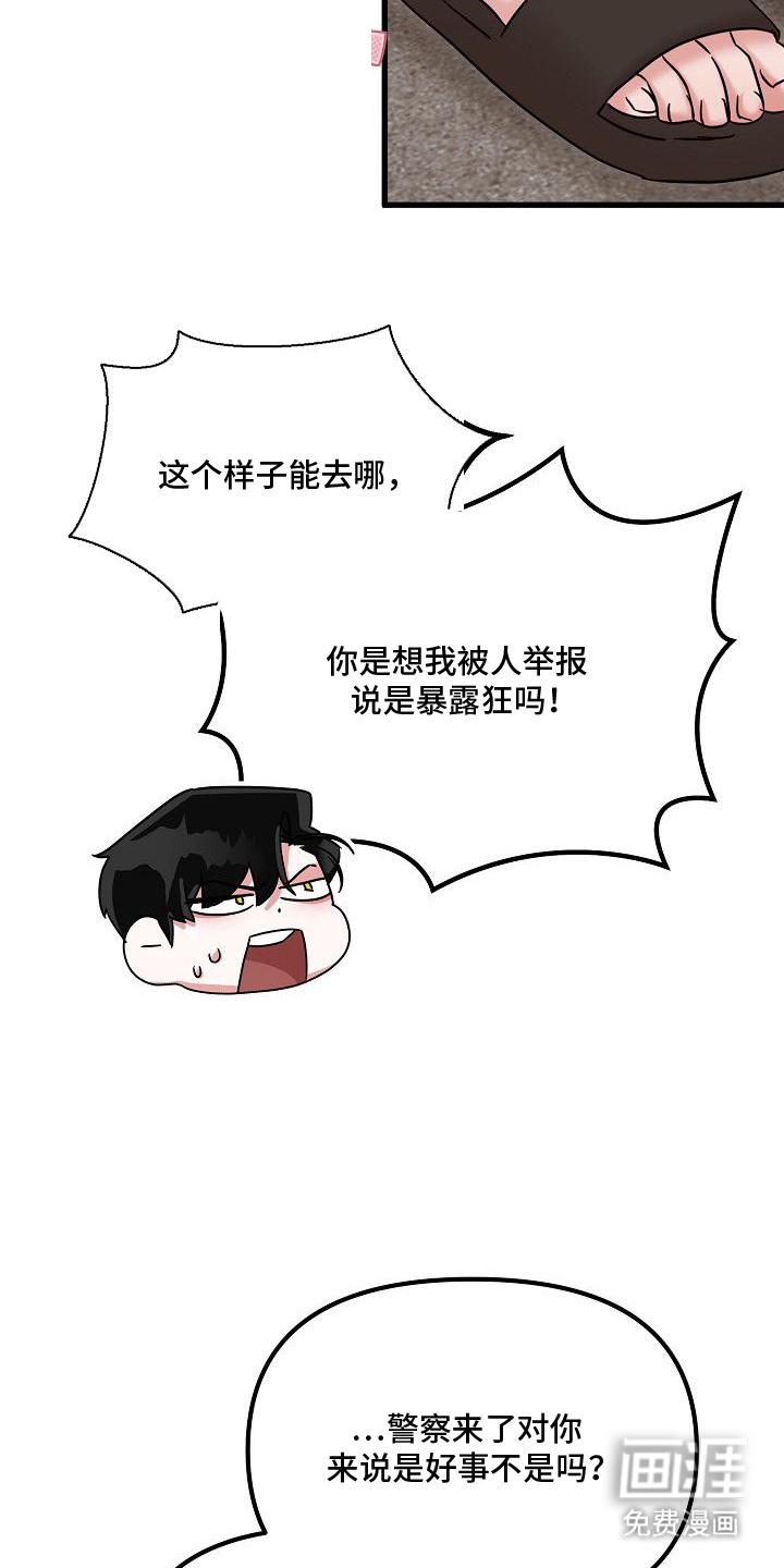 依存牢笼漫画-图21