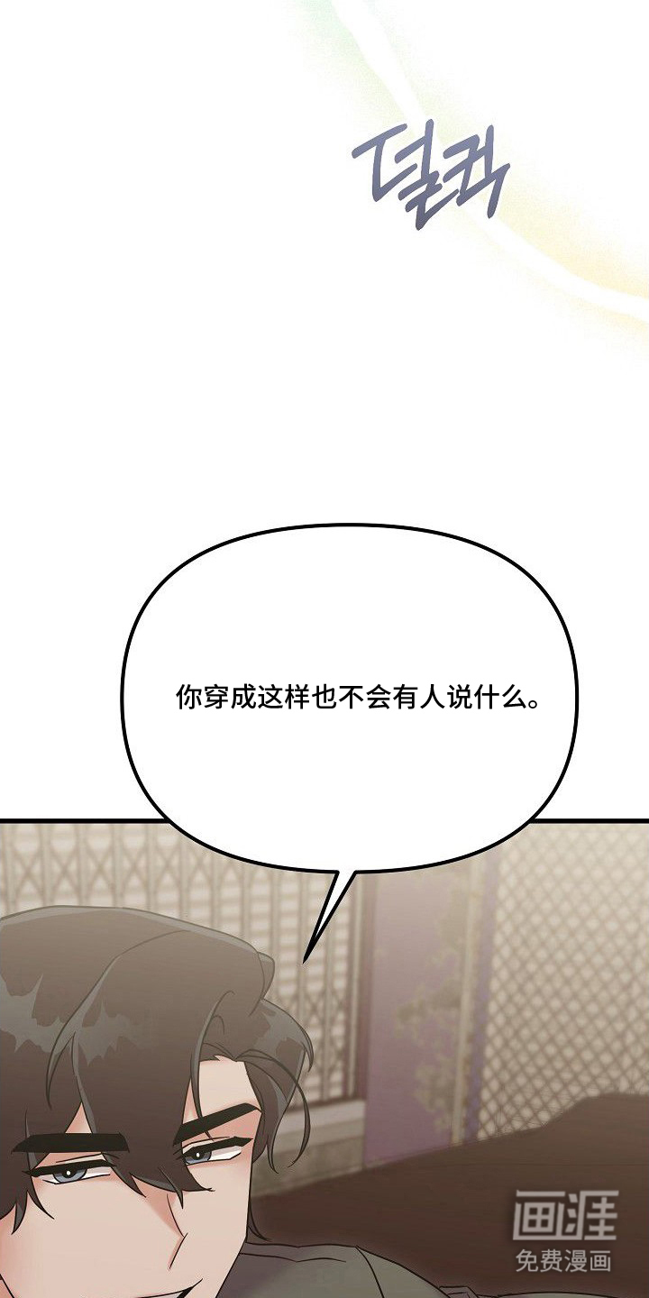 依存牢笼漫画-图24