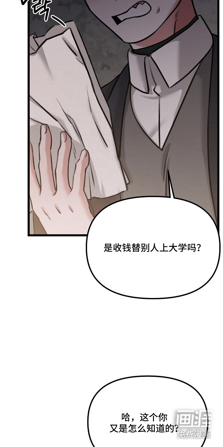 依存牢笼 第3话 第21页