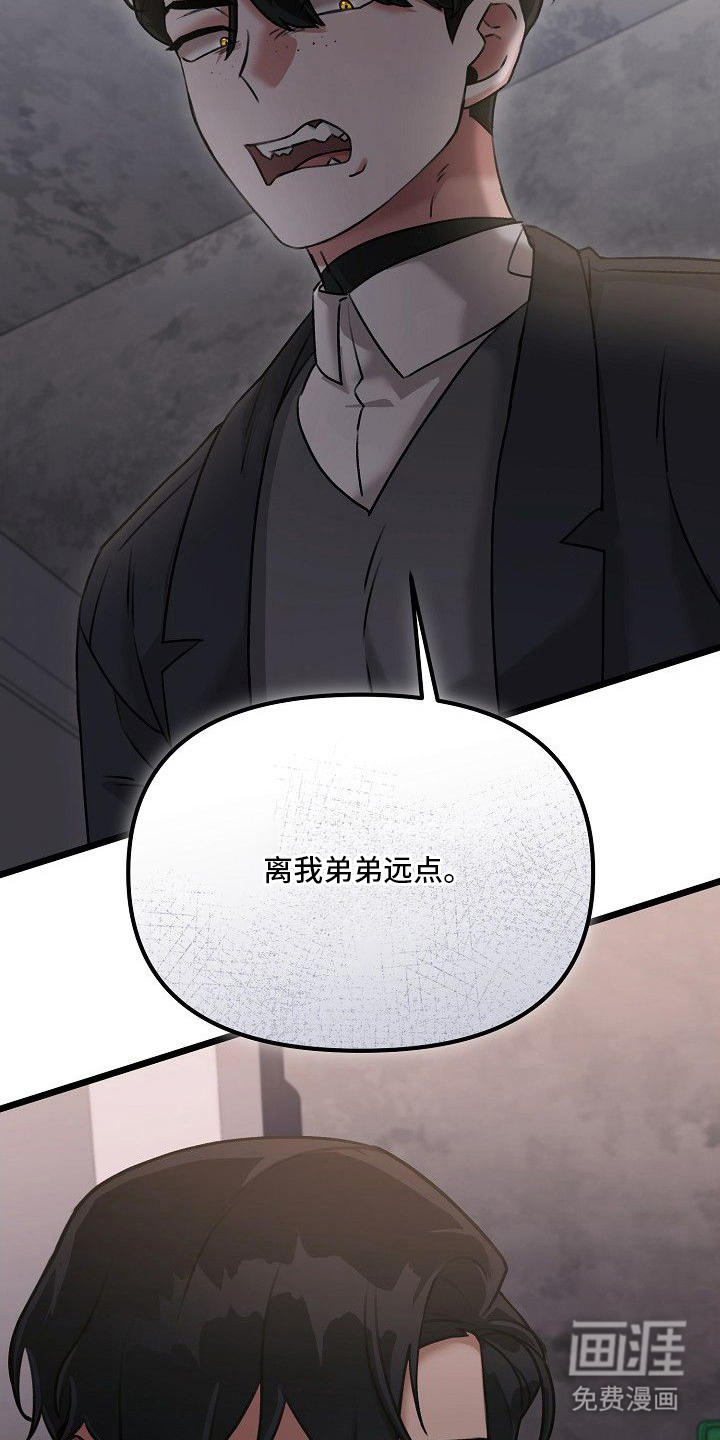 依存牢笼 第3话 第26页