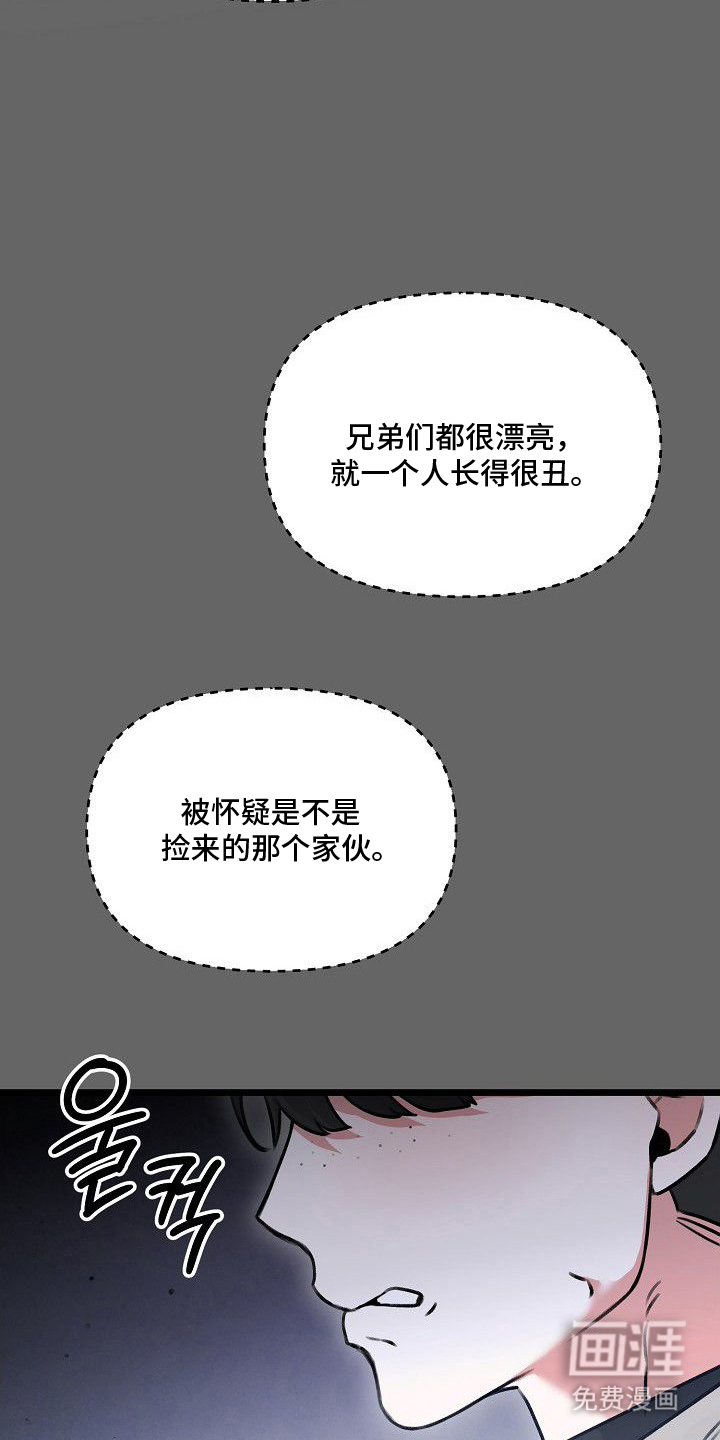 依存牢笼 第3话 第29页