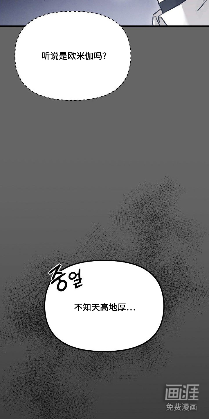 依存牢笼 第3话 第30页