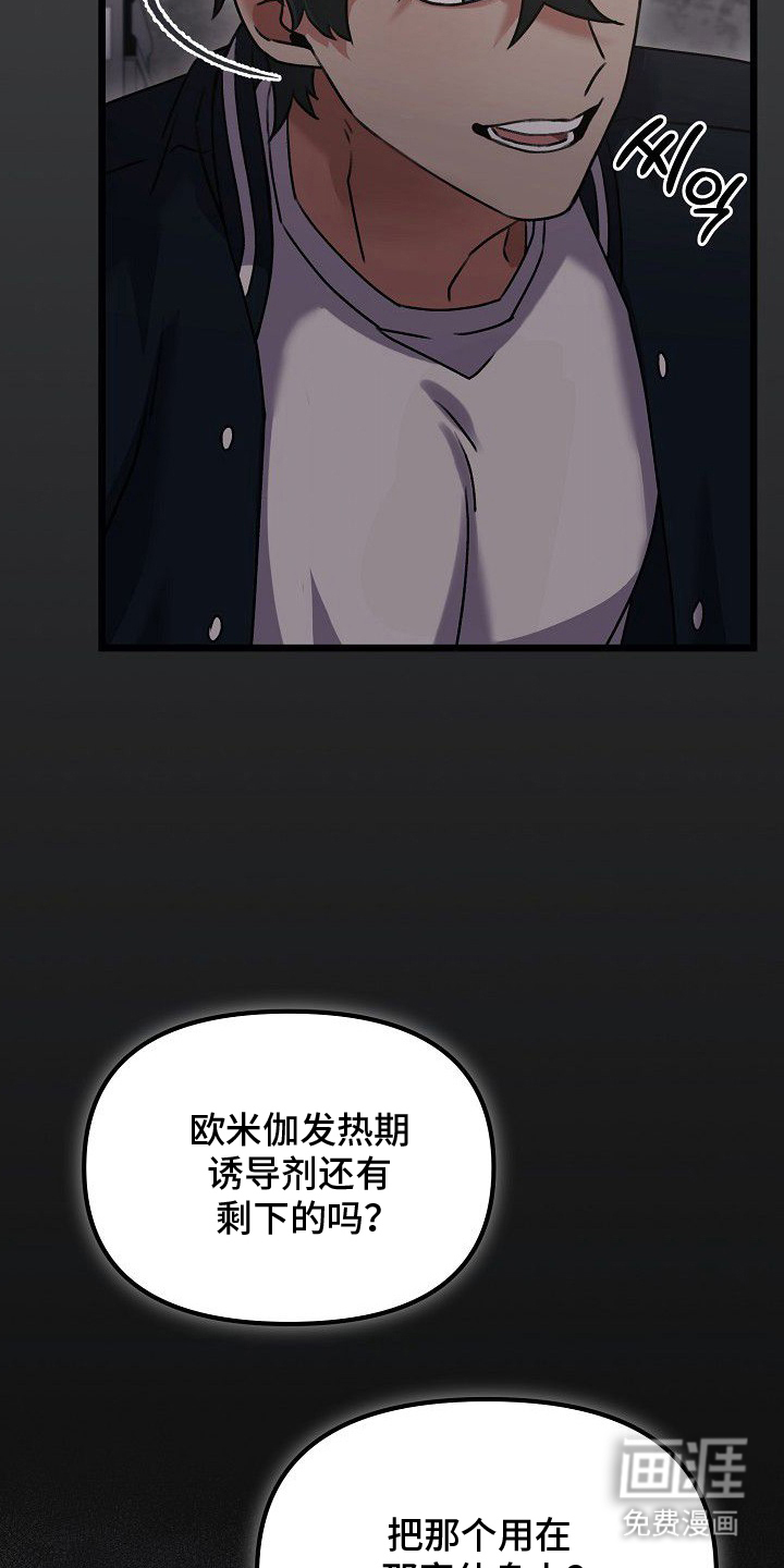 依存牢笼 第4话 第13页