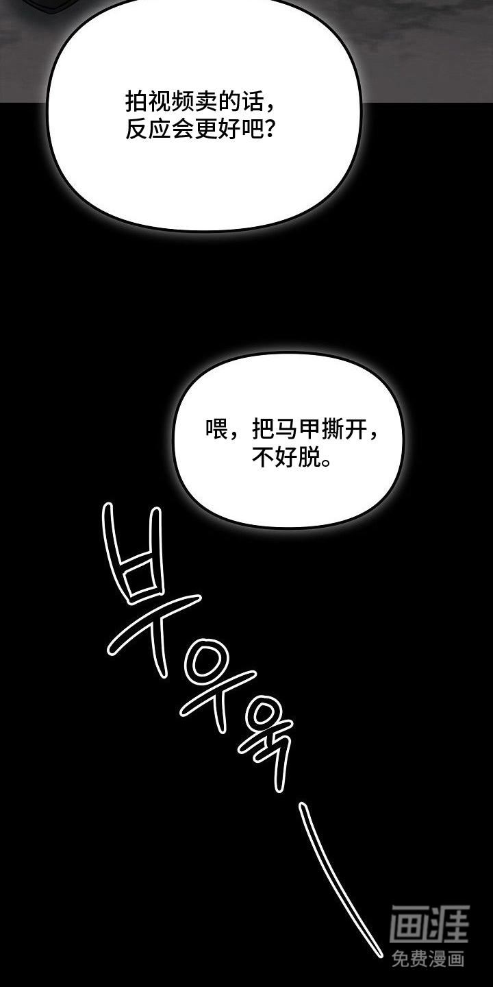 依存牢笼 第4话 第15页