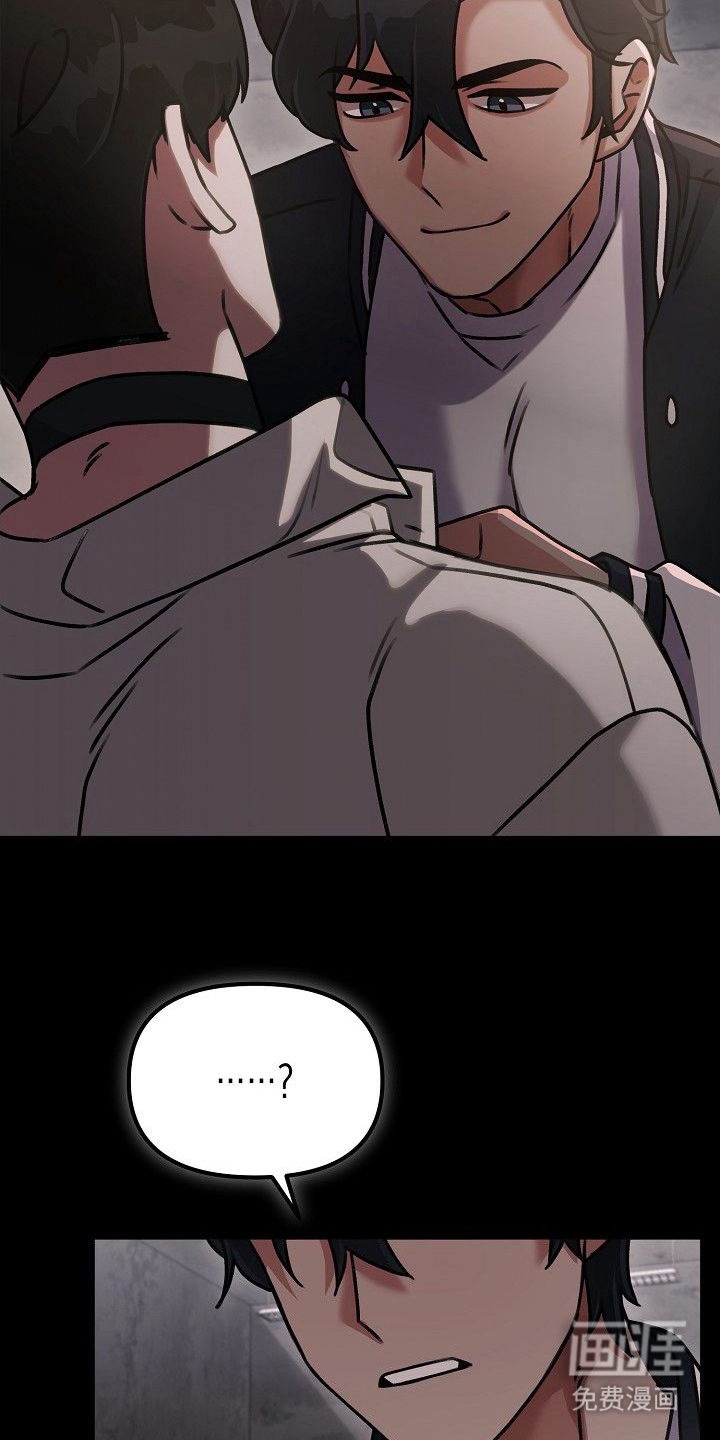 依存牢笼 第4话 第17页