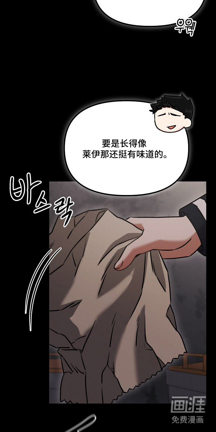 依存牢笼 第4话 第24页