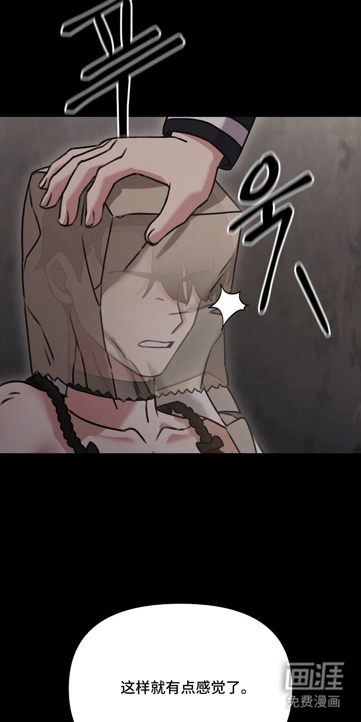 依存牢笼 第4话 第25页